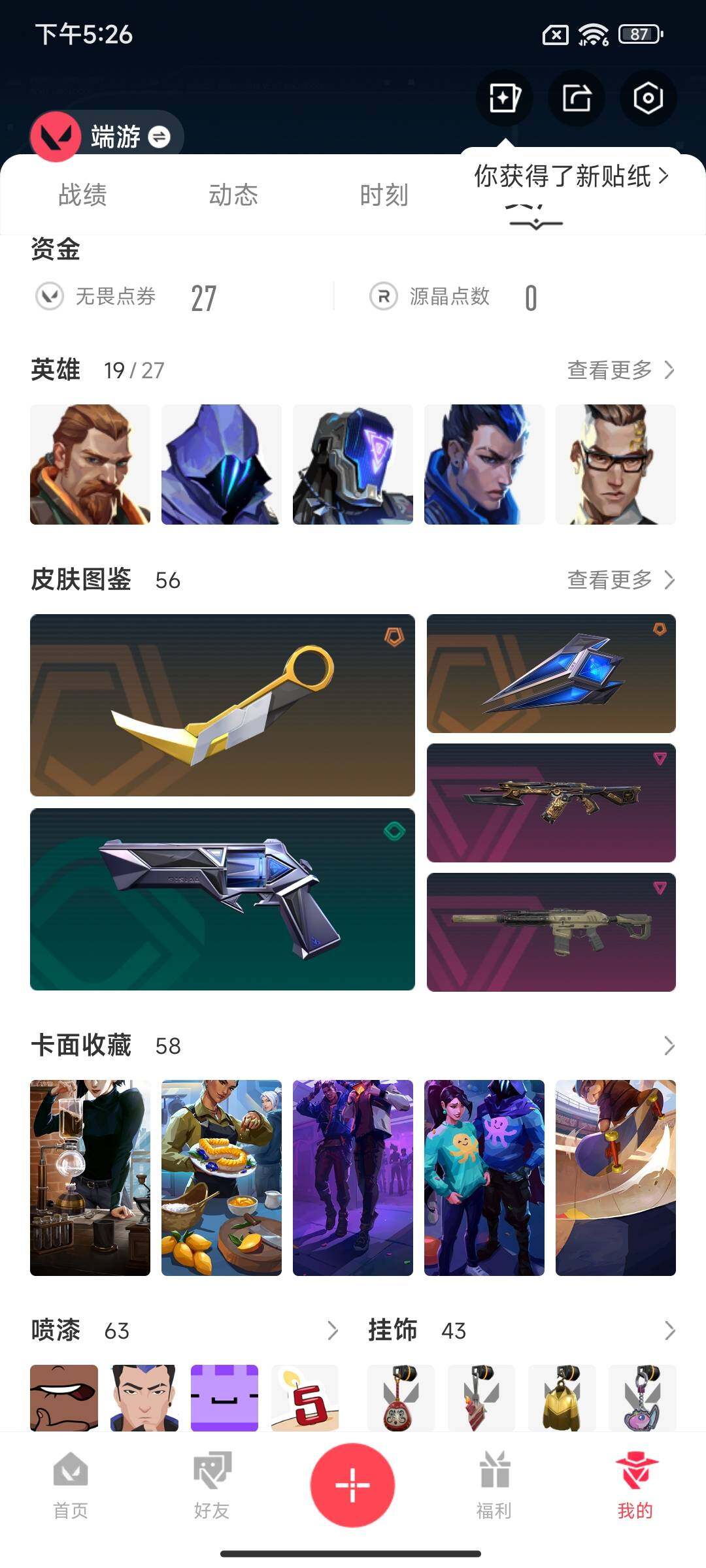 WWQEY35692无畏契约账号详情图5 WWQEY35692无畏契约账号详情图5