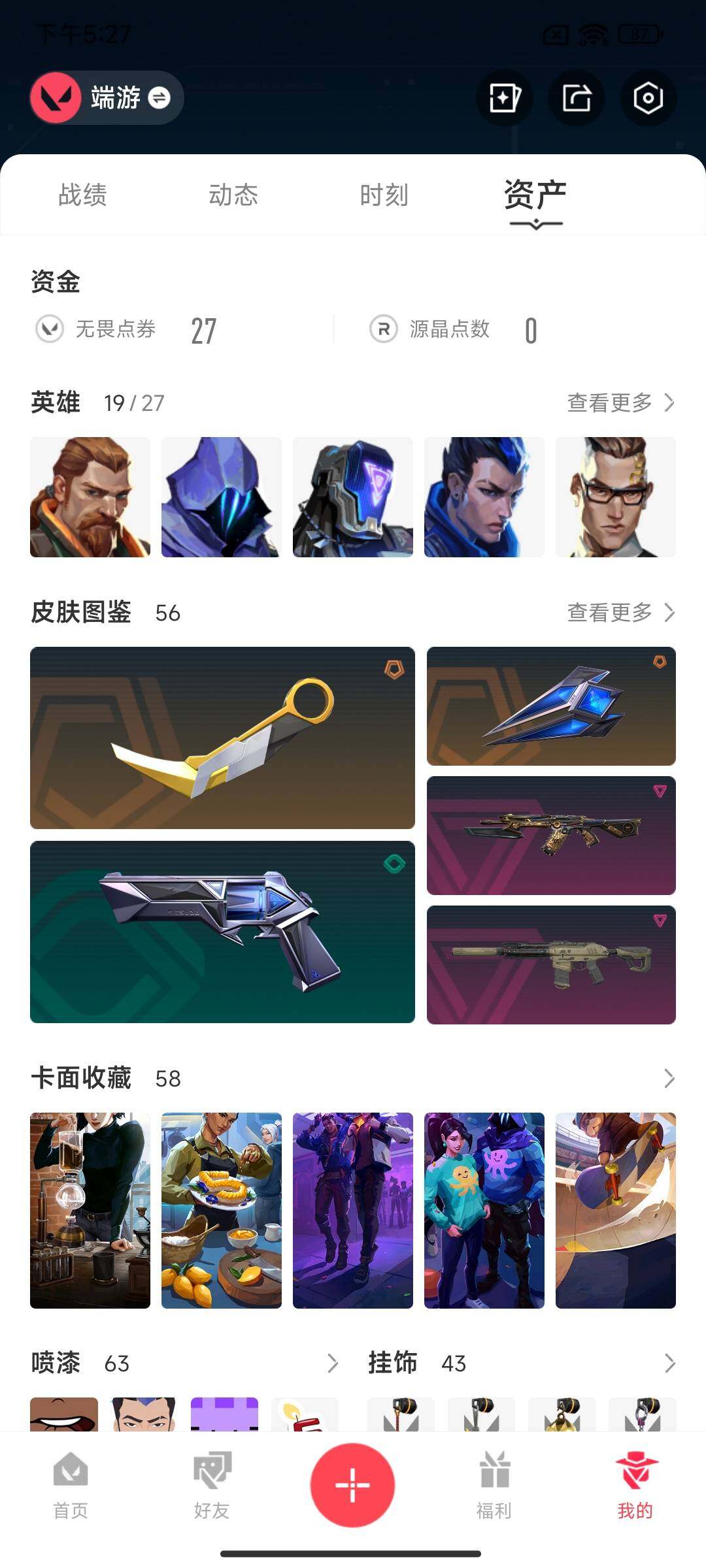 WWQEY35692无畏契约账号详情图6 WWQEY35692无畏契约账号详情图6