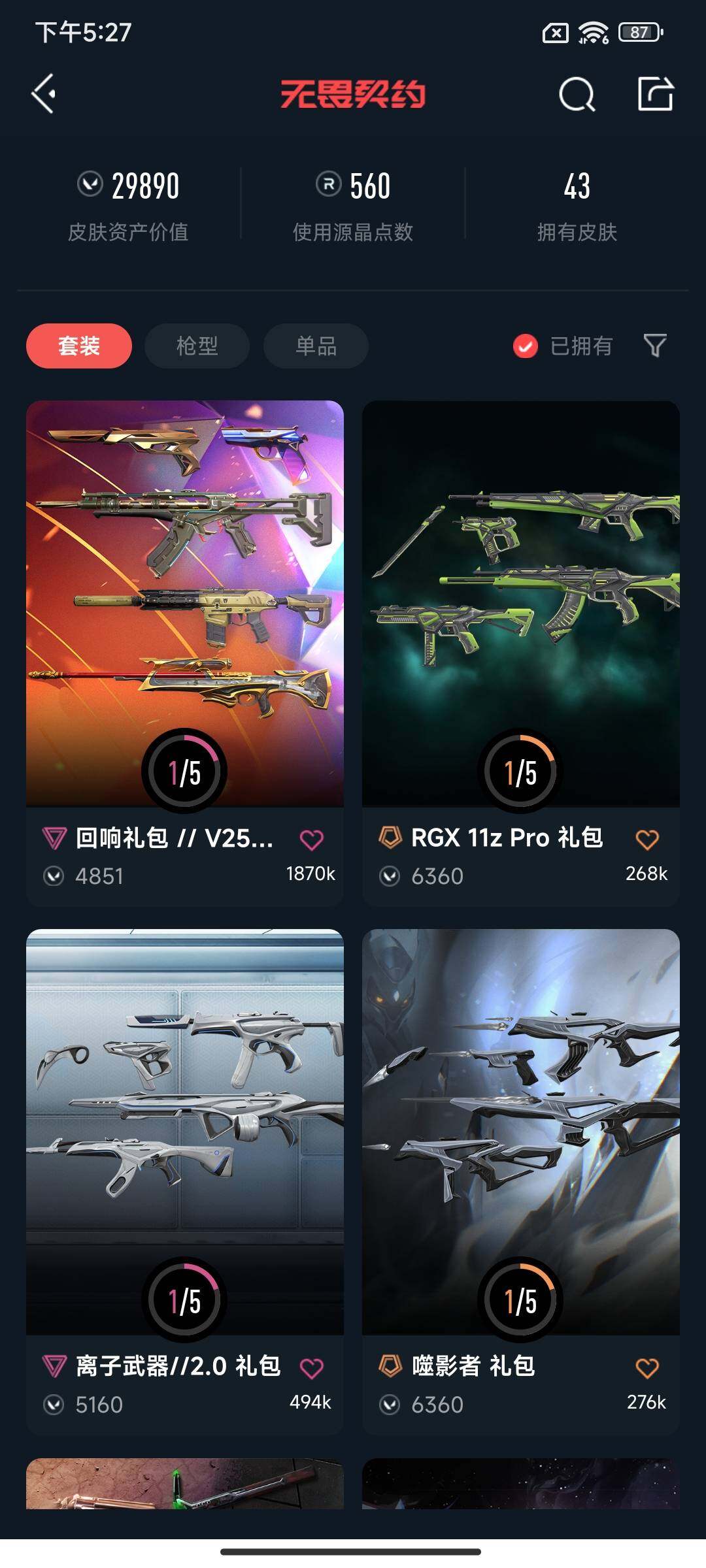 WWQEY35692无畏契约账号详情图7 WWQEY35692无畏契约账号详情图7