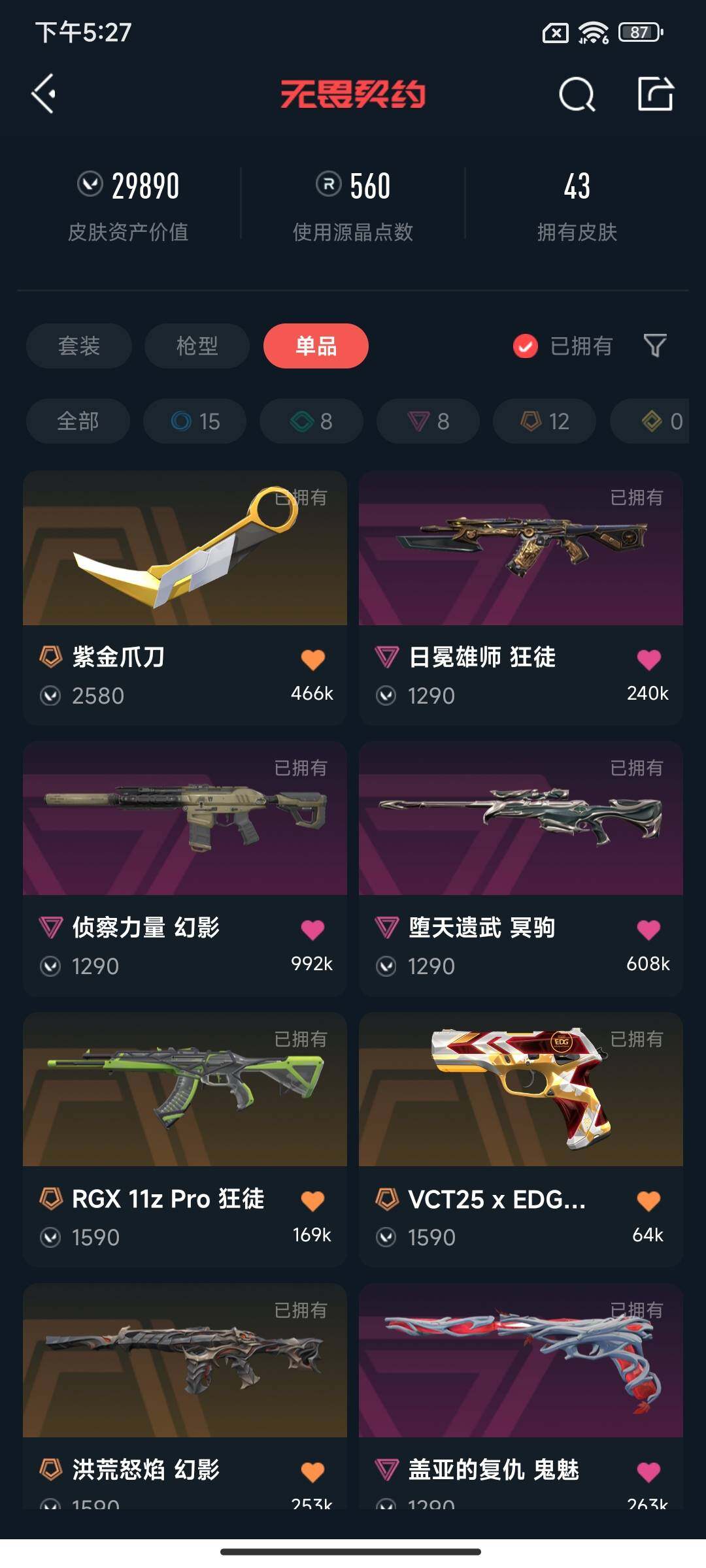 WWQEY35692无畏契约账号详情图8 WWQEY35692无畏契约账号详情图8