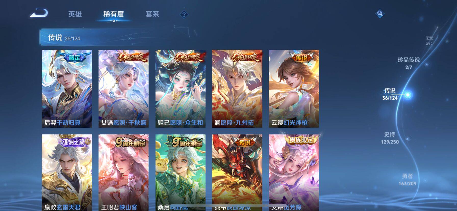 WZ033162452王者荣耀账号详情图24 WZ033162452王者荣耀账号详情图24