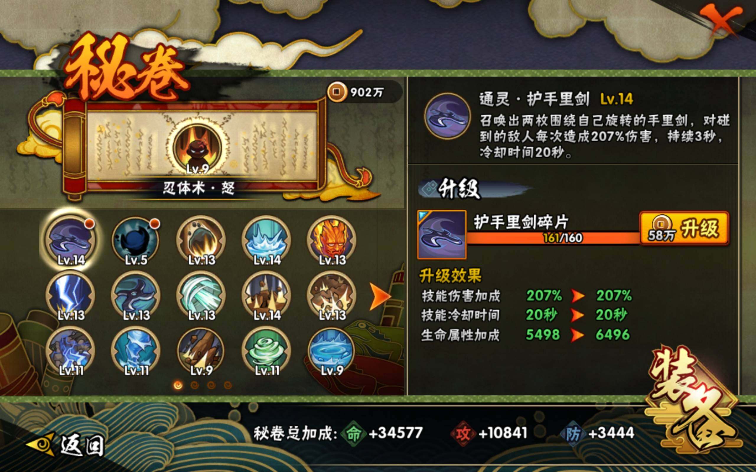 HYCMW314350火影忍者账号详情图6 HYCMW314350火影忍者账号详情图6