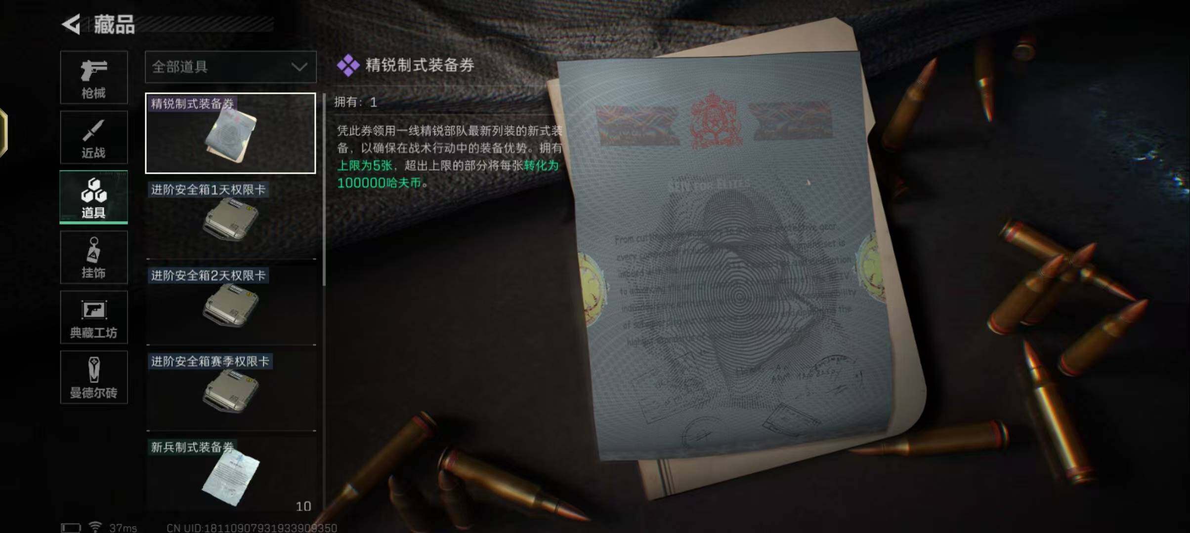 SJZEY35952三角洲行动账号详情图10 SJZEY35952三角洲行动账号详情图10