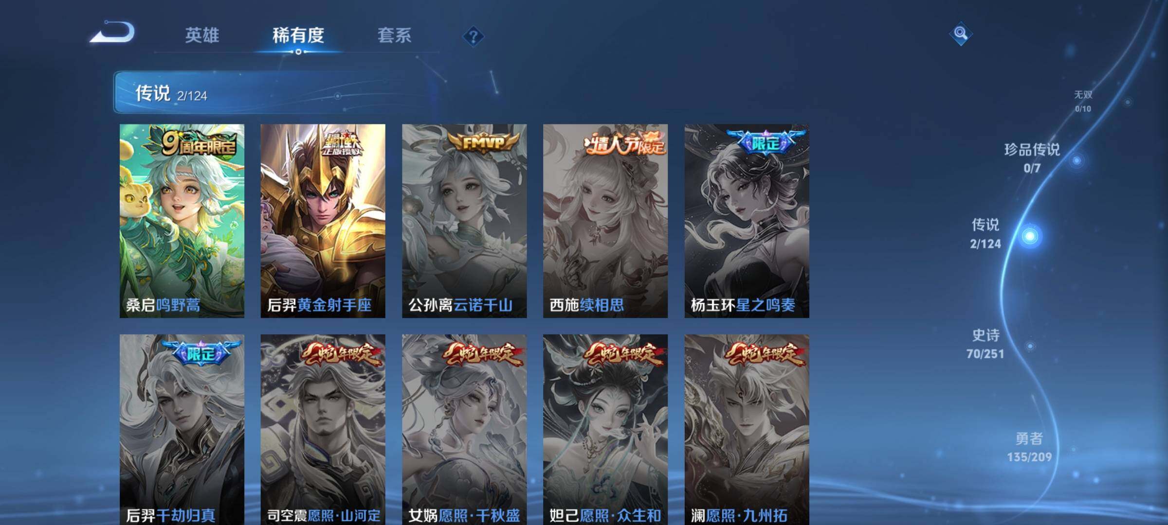 WZJZ3165023王者荣耀账号详情图8