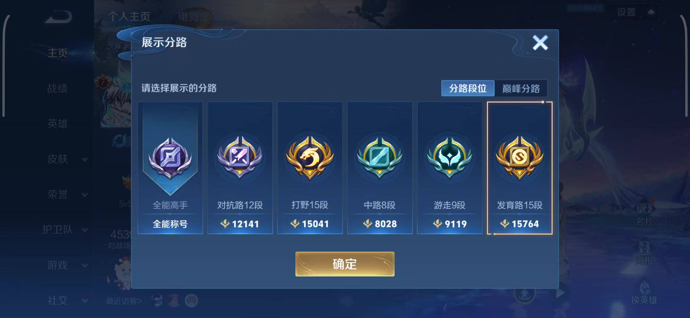 WZEY3162169王者荣耀账号详情图7 WZEY3162169王者荣耀账号详情图7