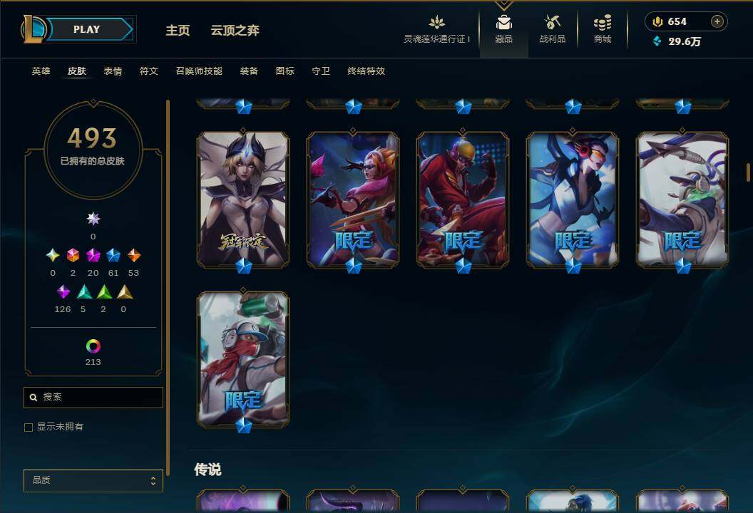 LOLEY37039英雄联盟账号详情图16 LOLEY37039英雄联盟账号详情图16