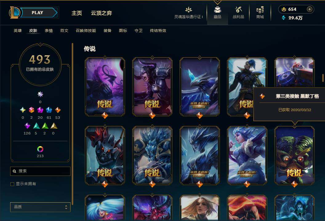 LOLEY37039英雄联盟账号详情图17 LOLEY37039英雄联盟账号详情图17