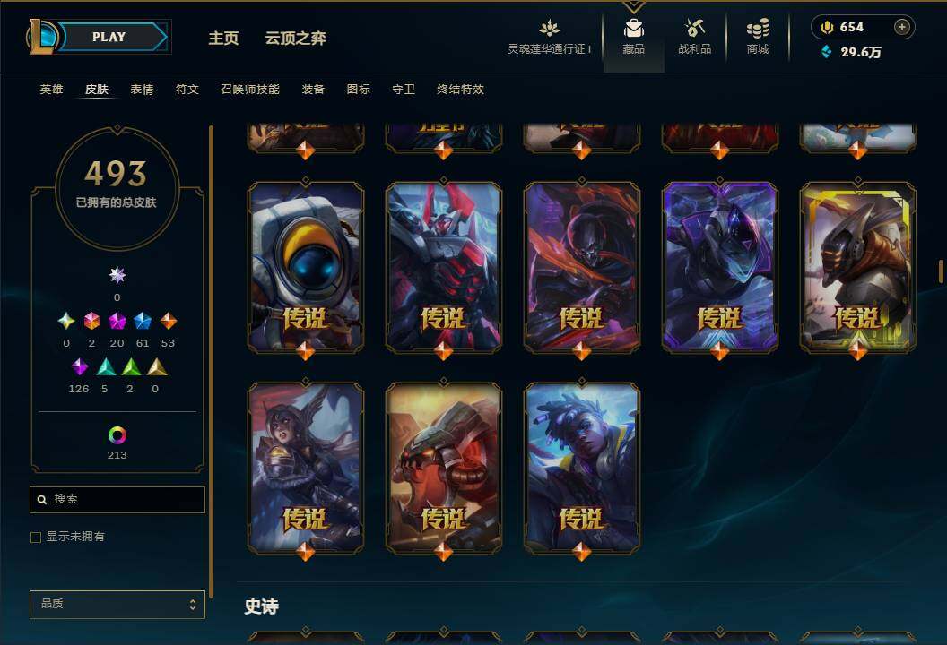 LOLEY37039英雄联盟账号详情图21 LOLEY37039英雄联盟账号详情图21