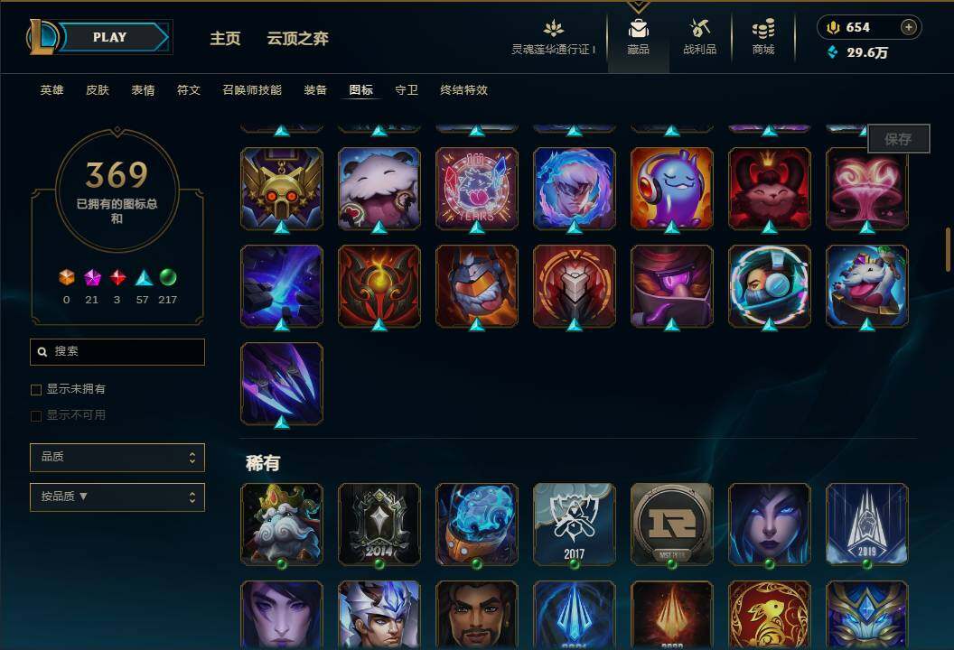 LOLEY37039英雄联盟账号详情图62 LOLEY37039英雄联盟账号详情图62