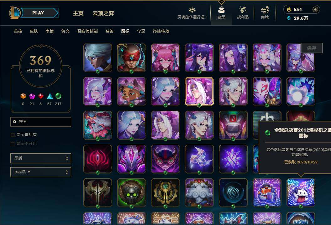 LOLEY37039英雄联盟账号详情图65 LOLEY37039英雄联盟账号详情图65