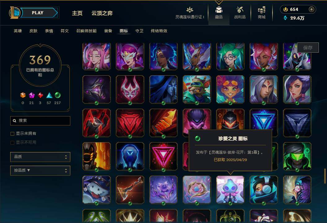 LOLEY37039英雄联盟账号详情图67 LOLEY37039英雄联盟账号详情图67