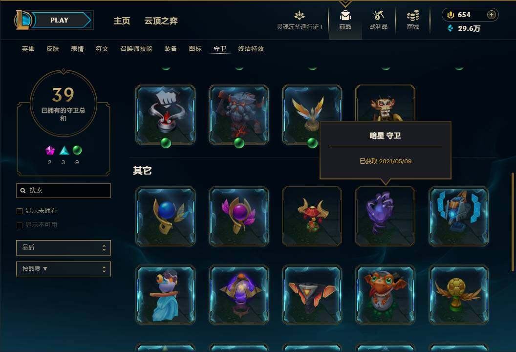 LOLEY37039英雄联盟账号详情图71 LOLEY37039英雄联盟账号详情图71