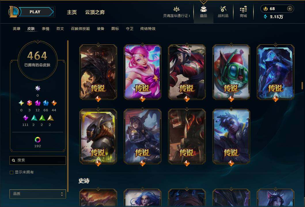 LOLEY37042英雄联盟账号详情图21 LOLEY37042英雄联盟账号详情图21