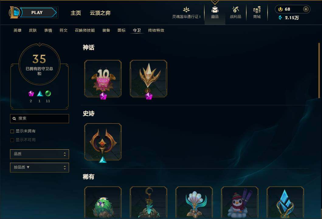 LOLEY37042英雄联盟账号详情图62 LOLEY37042英雄联盟账号详情图62