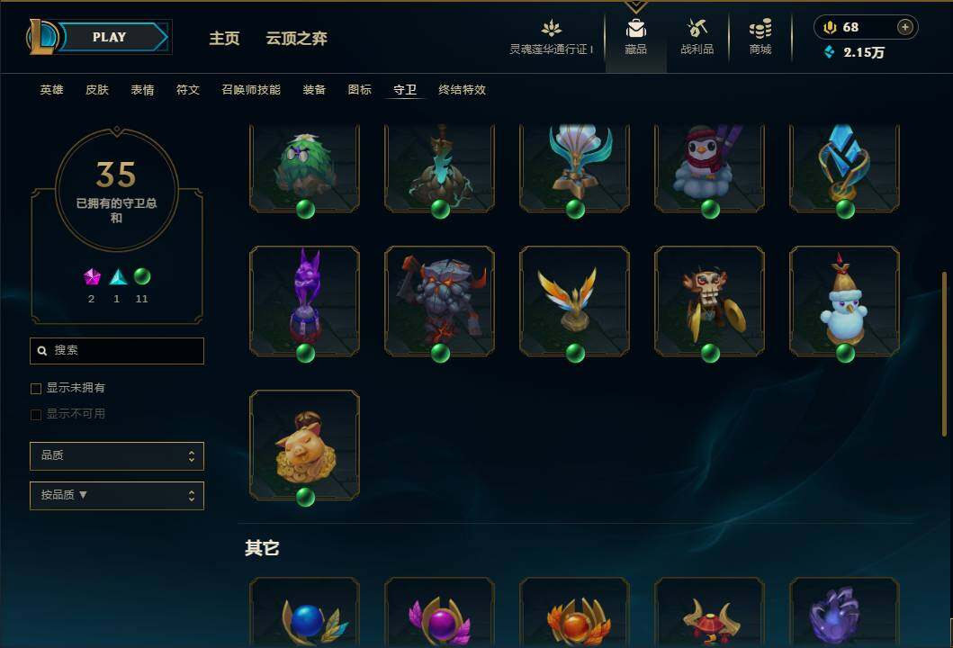 LOLEY37042英雄联盟账号详情图63 LOLEY37042英雄联盟账号详情图63