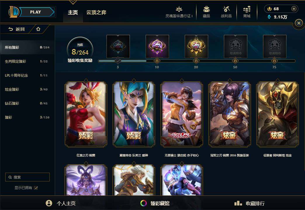 LOLEY37042英雄联盟账号详情图66 LOLEY37042英雄联盟账号详情图66