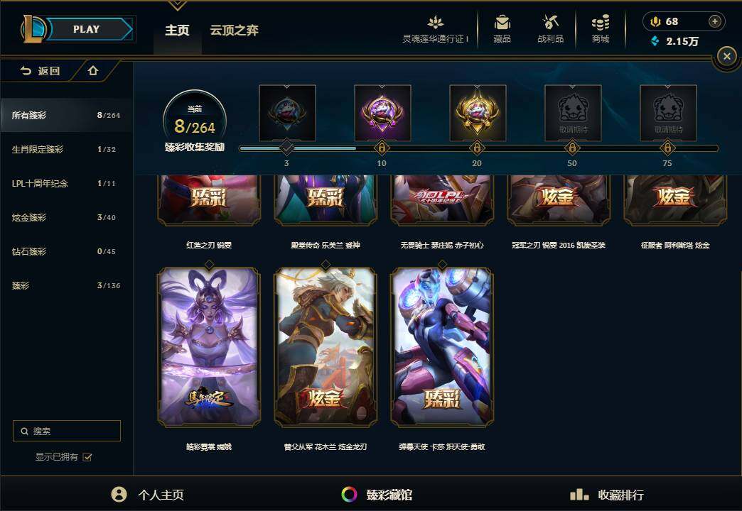 LOLEY37042英雄联盟账号详情图67 LOLEY37042英雄联盟账号详情图67