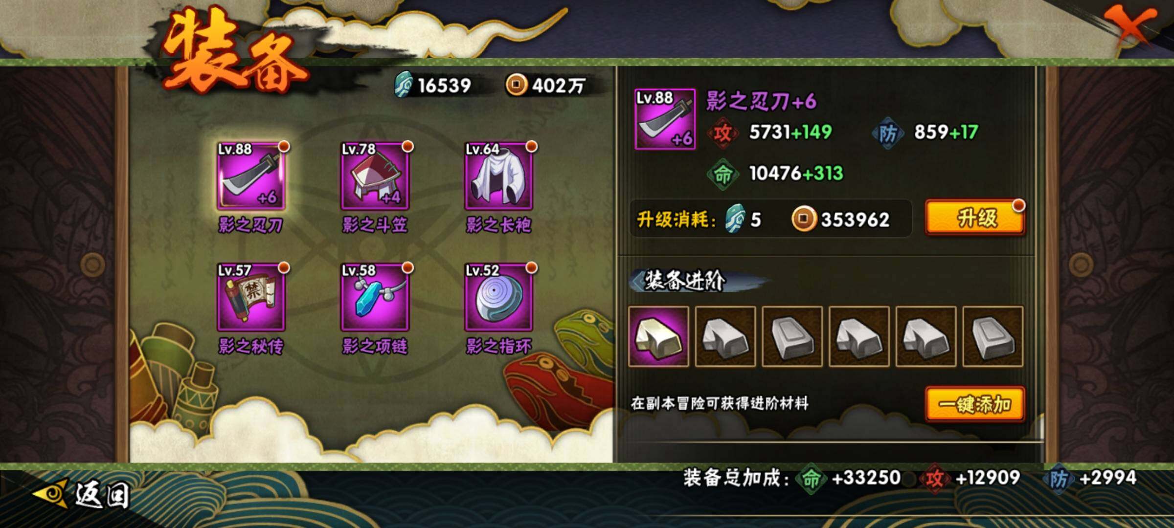 HYEY310468火影忍者账号详情图11 HYEY310468火影忍者账号详情图11
