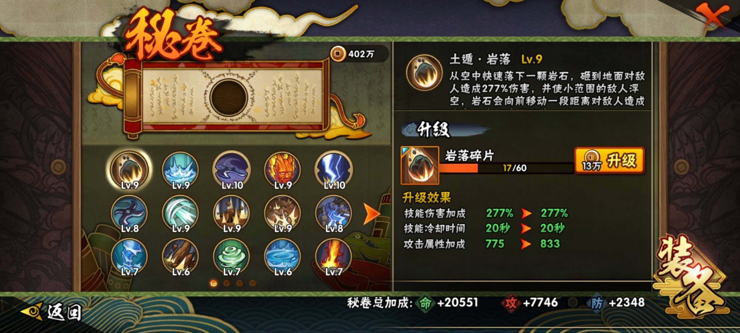 HYEY310468火影忍者账号详情图17 HYEY310468火影忍者账号详情图17