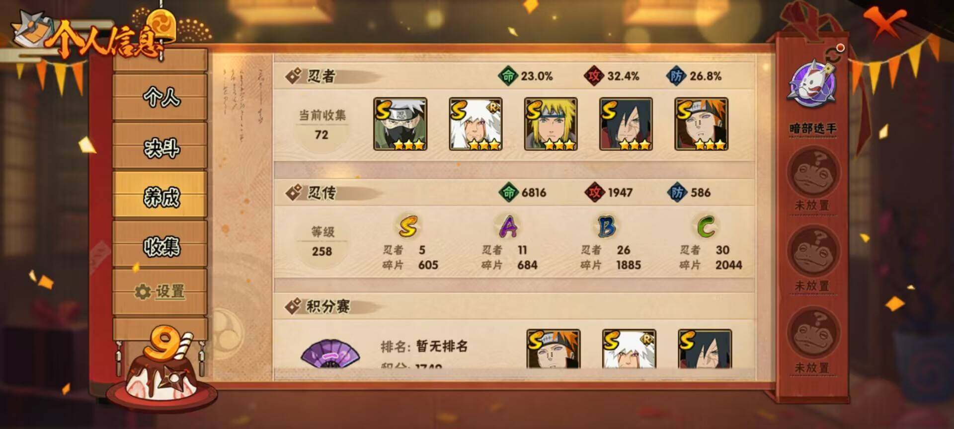 HYEY310469火影忍者账号详情图14 HYEY310469火影忍者账号详情图14
