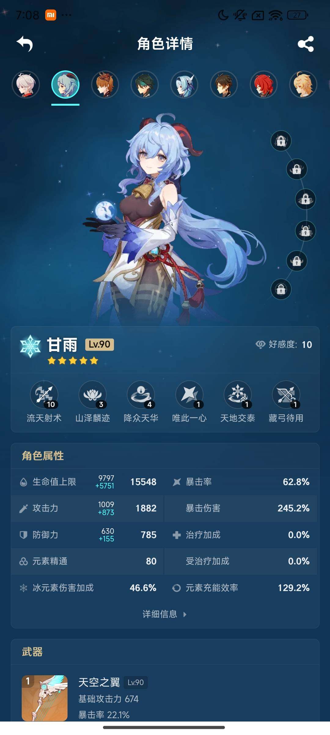 YSEY33662原神账号详情图6 YSEY33662原神账号详情图6
