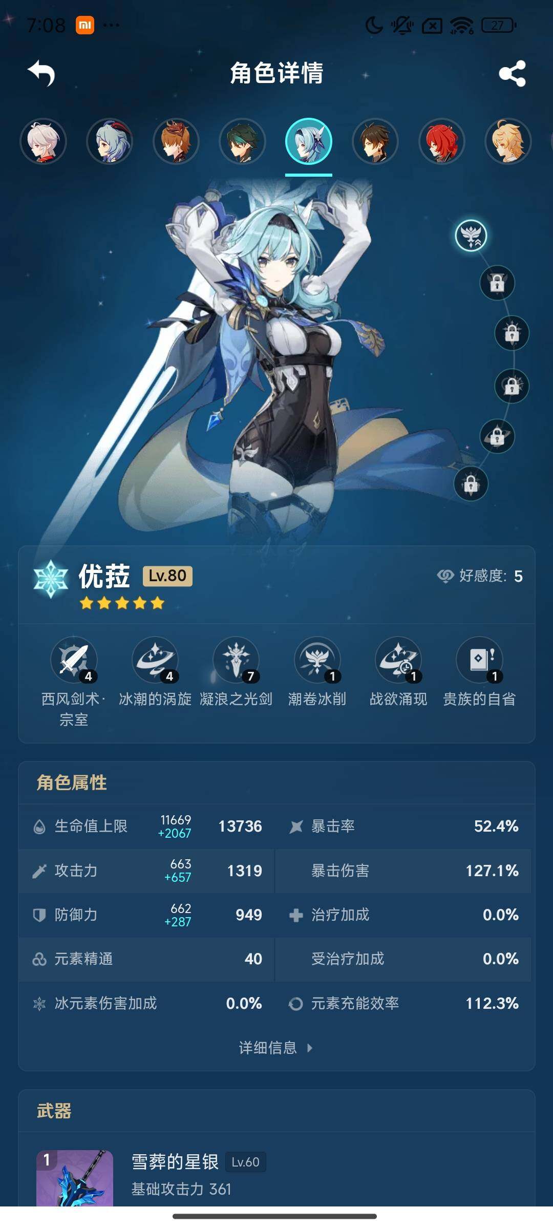 YSEY33662原神账号详情图9 YSEY33662原神账号详情图9