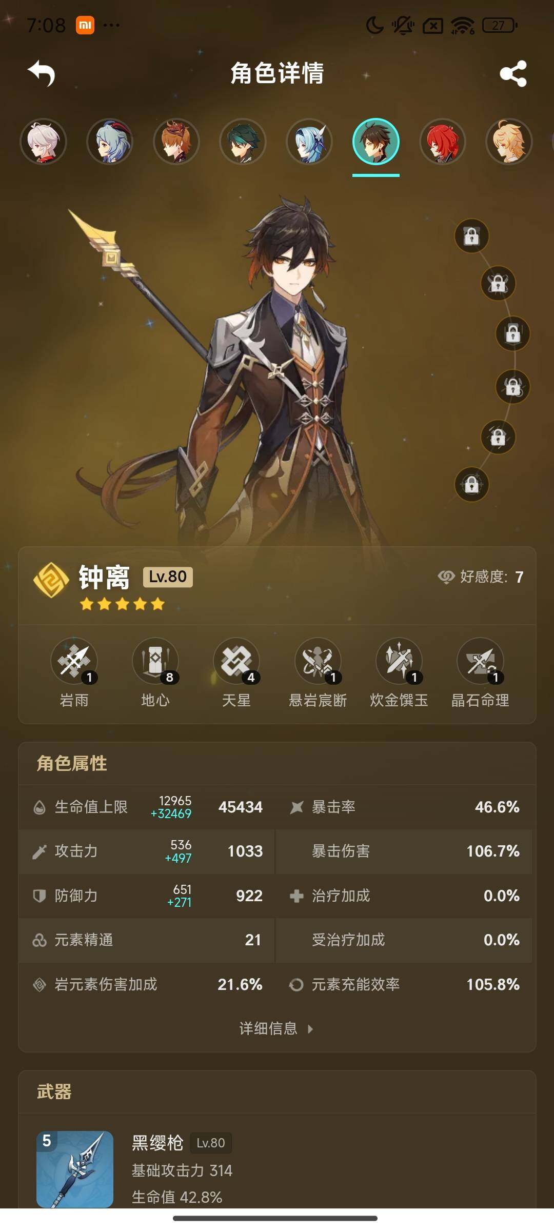 YSEY33662原神账号详情图10 YSEY33662原神账号详情图10