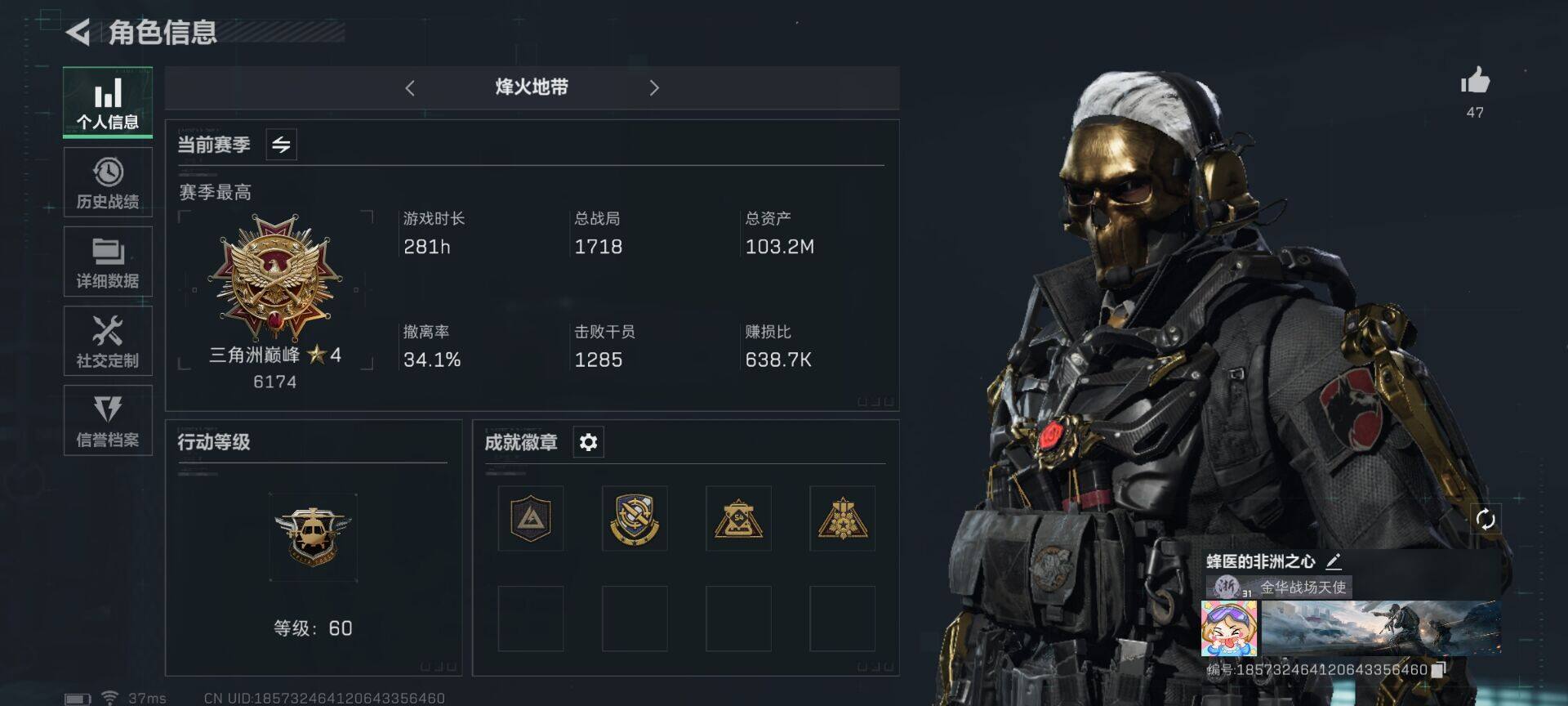 三角洲行动账号QQ【SJZ924】总资产(M)：103.3M/哈夫币(K)：20.961K/哈夫币(K)：20.961K/传说枪皮数：6/烽火地带等级：60_段位：三角洲巅峰/红狼-蚀金玫瑰/无名-夜鹰/威龙-飞虎/