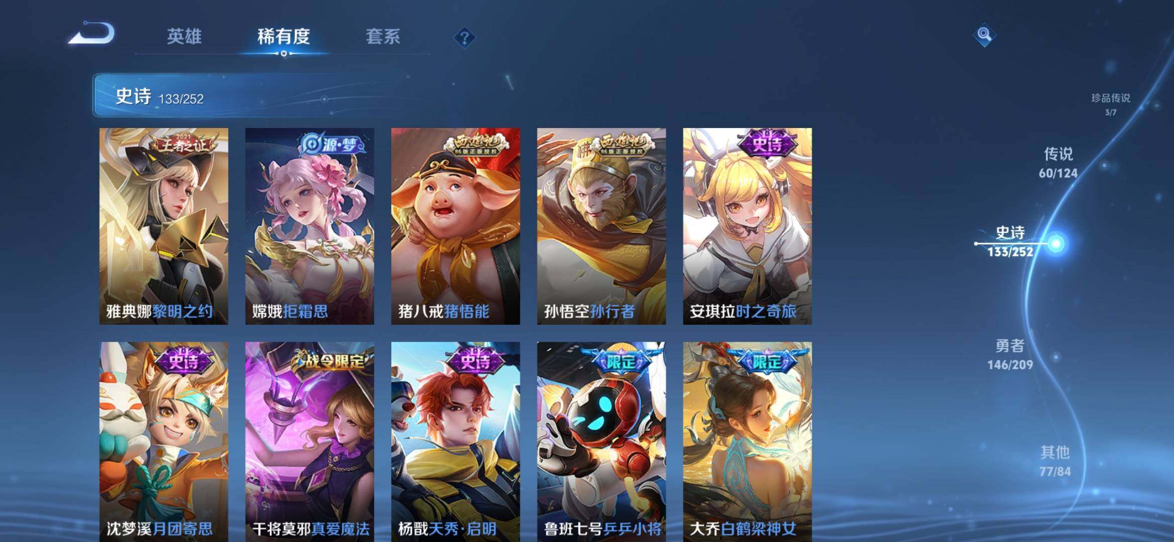 WZXS3163409王者荣耀账号详情图20 WZXS3163409王者荣耀账号详情图20