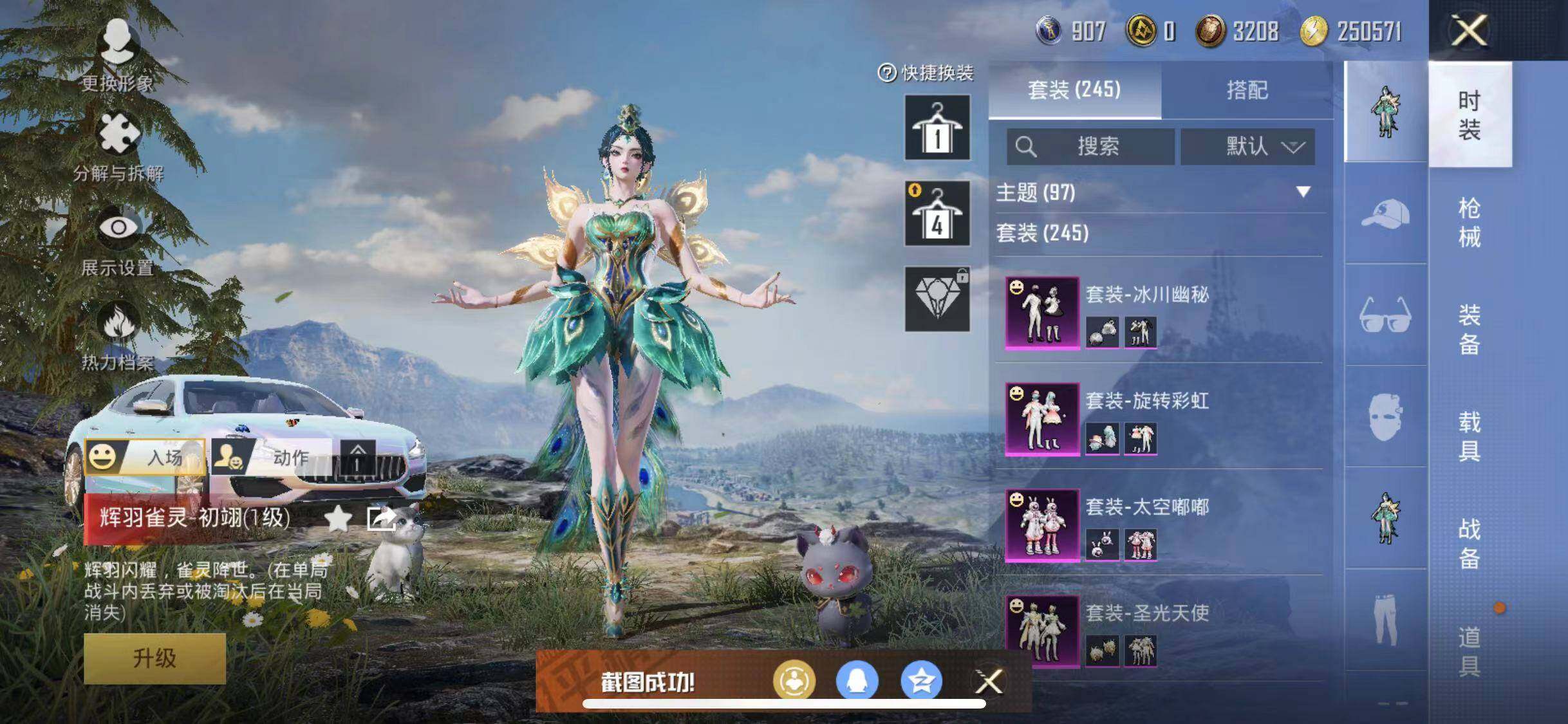HPYXS3285313和平精英账号详情图5 HPYXS3285313和平精英账号详情图5