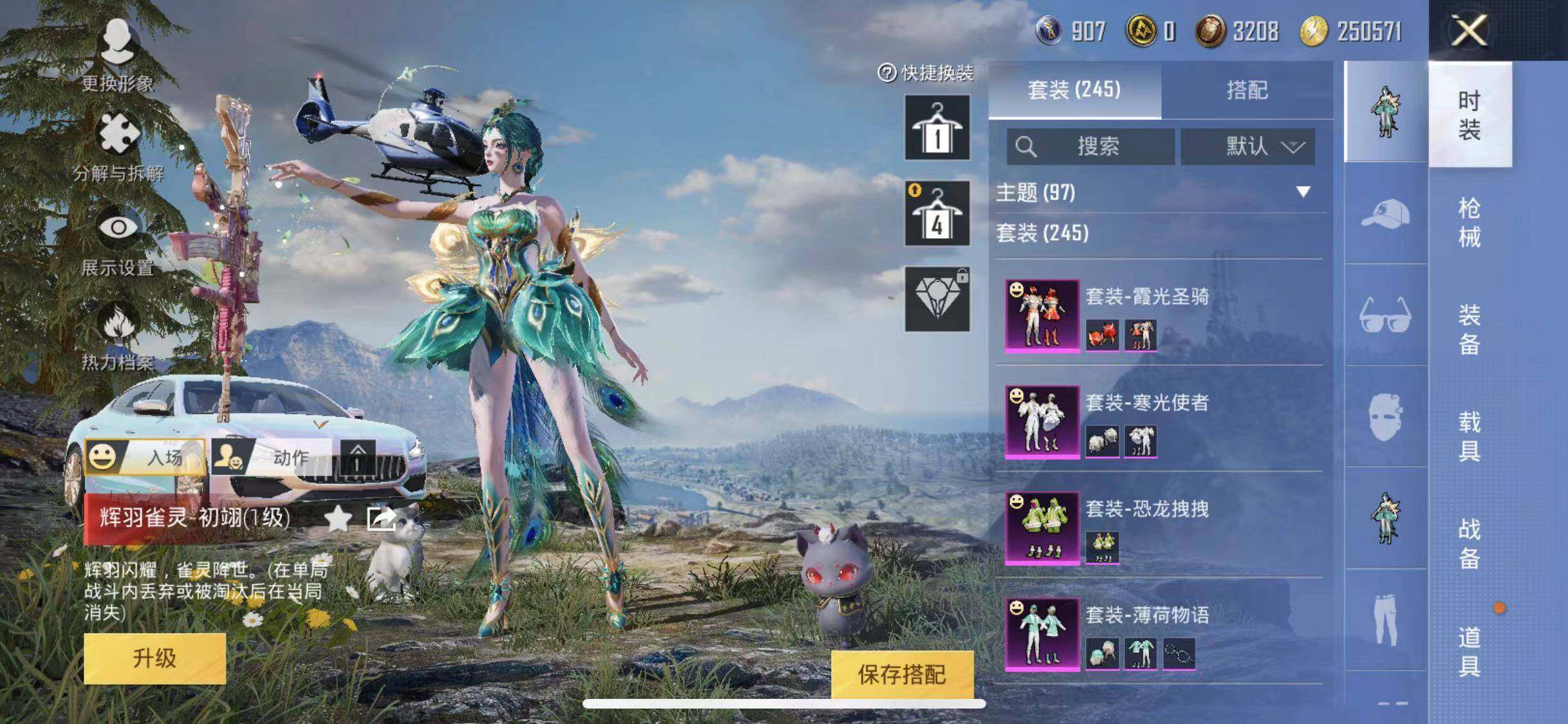 HPYXS3285313和平精英账号详情图6 HPYXS3285313和平精英账号详情图6