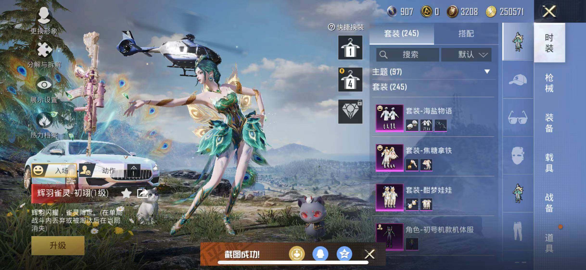 HPYXS3285313和平精英账号详情图7 HPYXS3285313和平精英账号详情图7