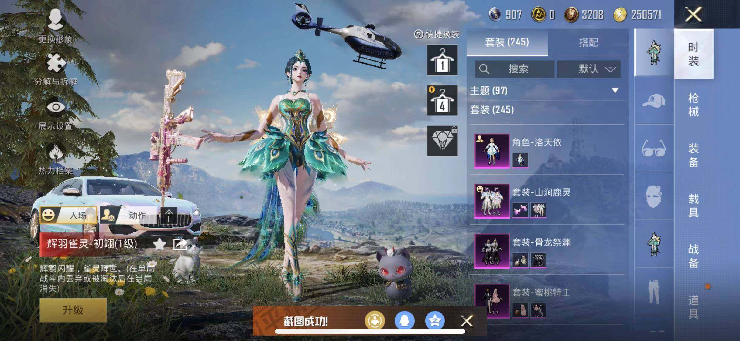 HPYXS3285313和平精英账号详情图8 HPYXS3285313和平精英账号详情图8