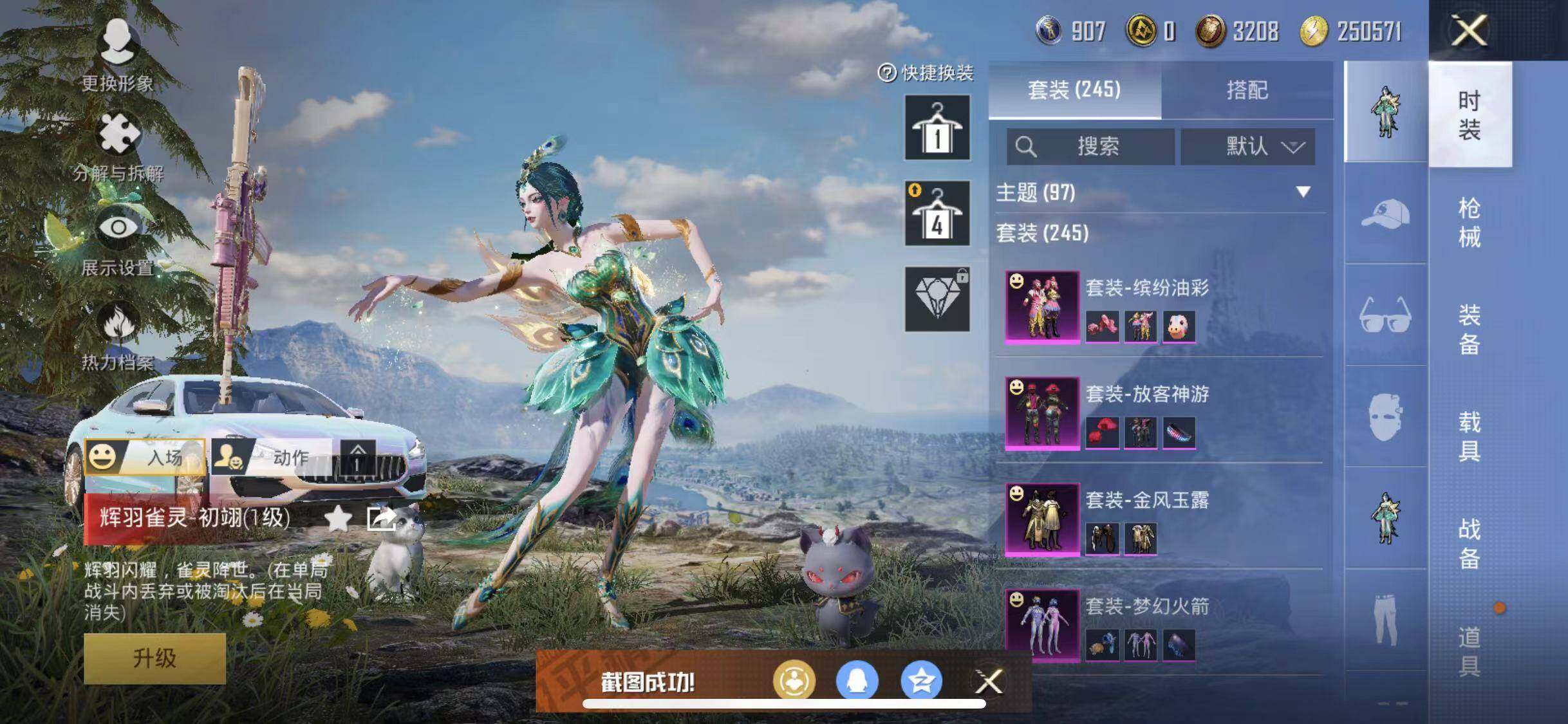 HPYXS3285313和平精英账号详情图13 HPYXS3285313和平精英账号详情图13