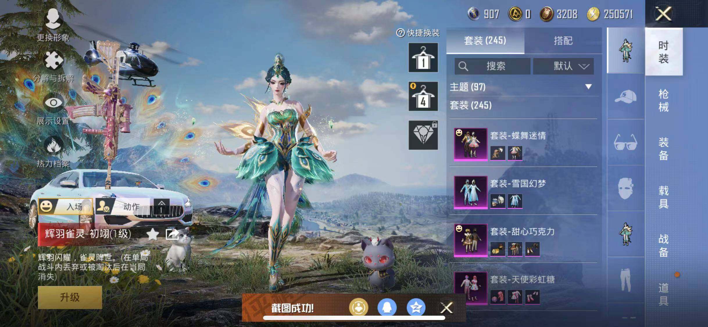 HPYXS3285313和平精英账号详情图14 HPYXS3285313和平精英账号详情图14