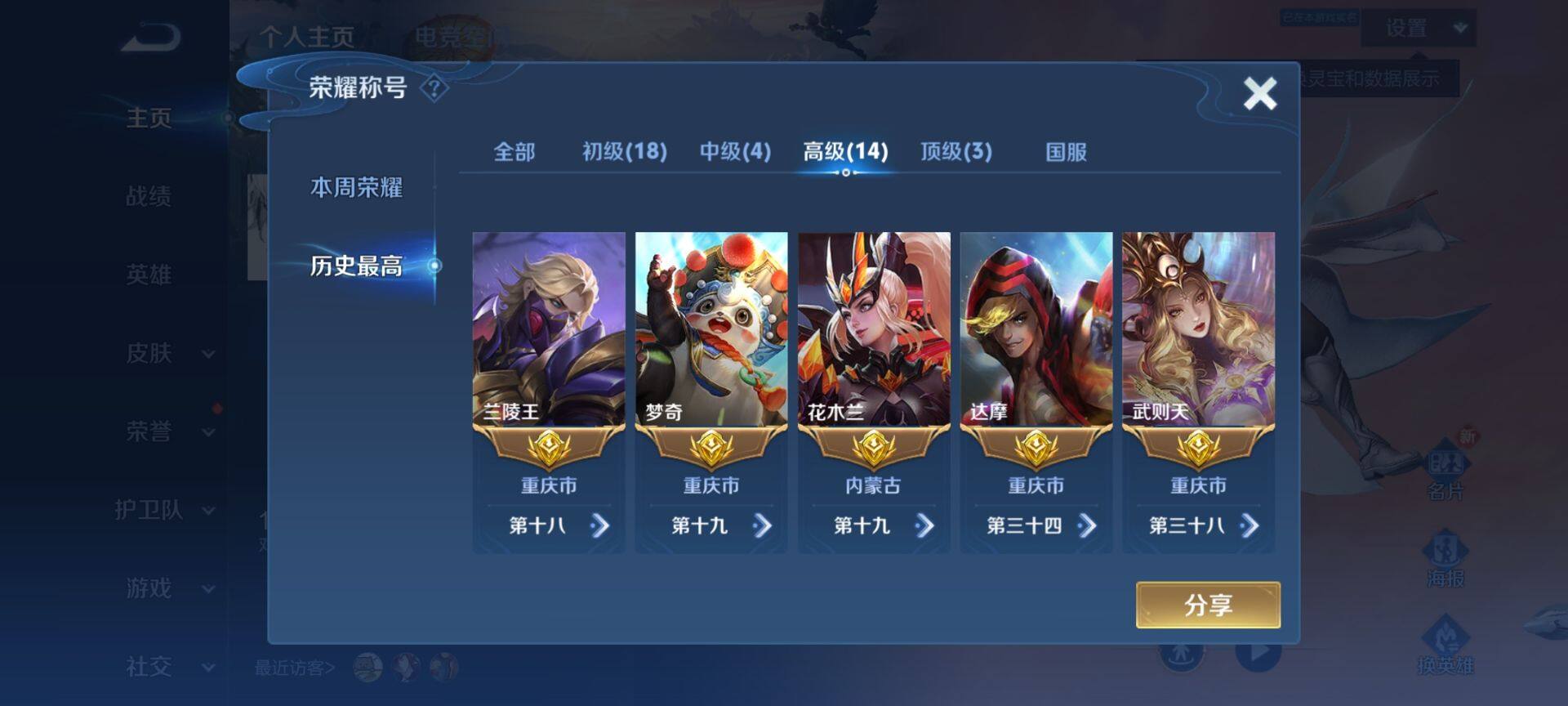 WZ033162456王者荣耀账号详情图8 WZ033162456王者荣耀账号详情图8