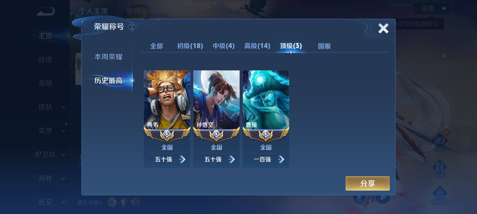 WZ033162456王者荣耀账号详情图12 WZ033162456王者荣耀账号详情图12