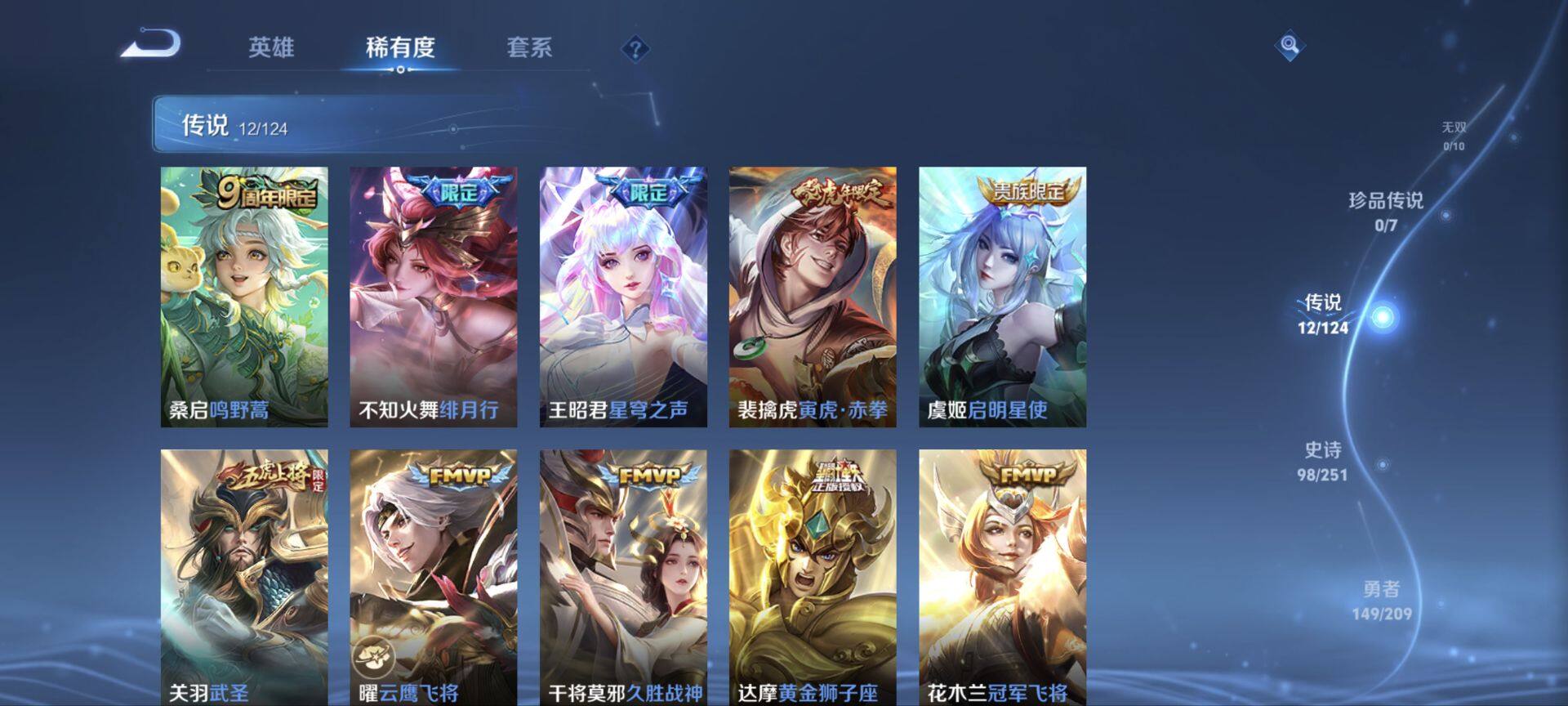 WZ033162458王者荣耀账号详情图8 WZ033162458王者荣耀账号详情图8