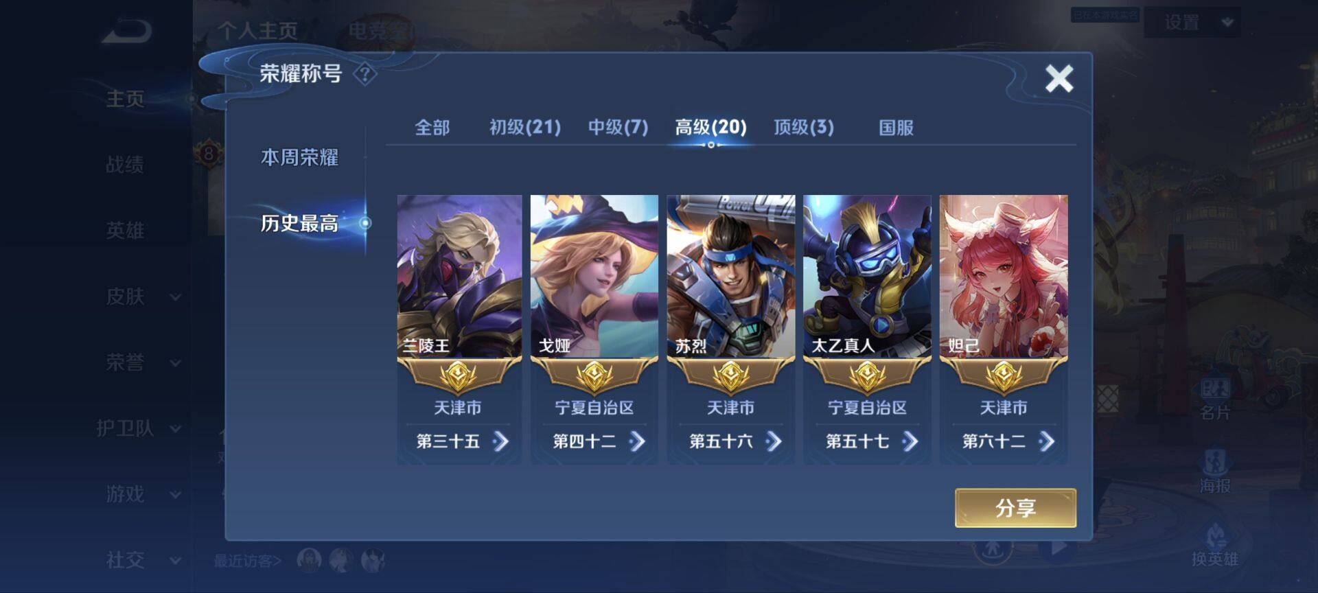 WZ033162458王者荣耀账号详情图13 WZ033162458王者荣耀账号详情图13