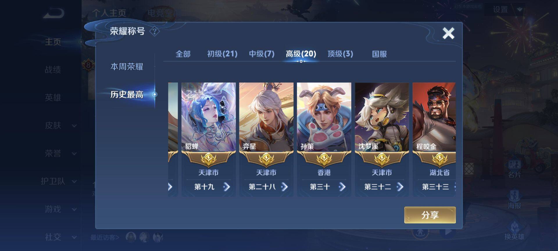 WZ033162458王者荣耀账号详情图17 WZ033162458王者荣耀账号详情图17