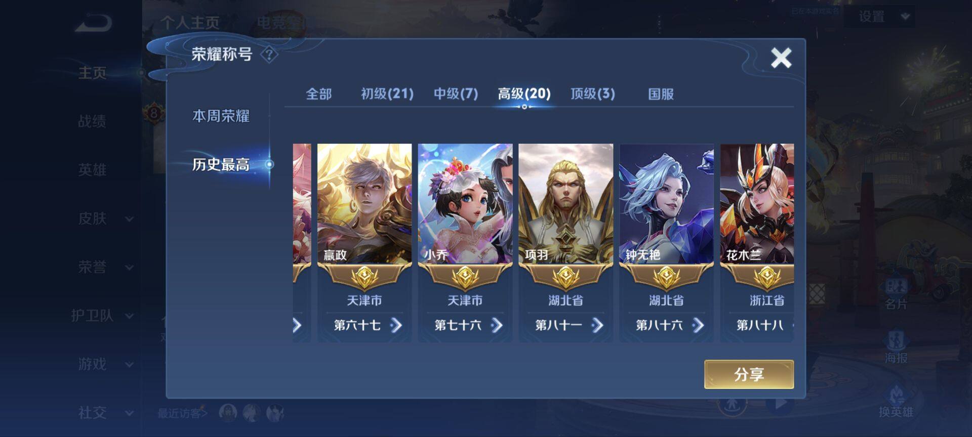 WZ033162458王者荣耀账号详情图30 WZ033162458王者荣耀账号详情图30