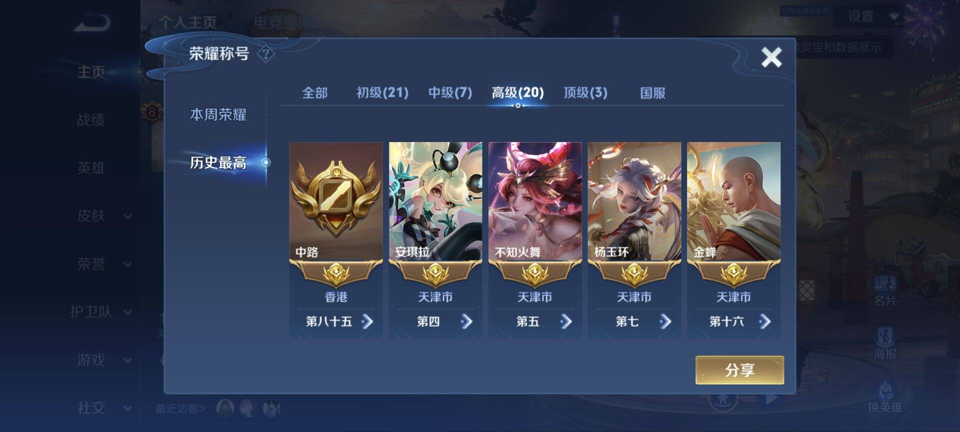 WZ033162458王者荣耀账号详情图37 WZ033162458王者荣耀账号详情图37