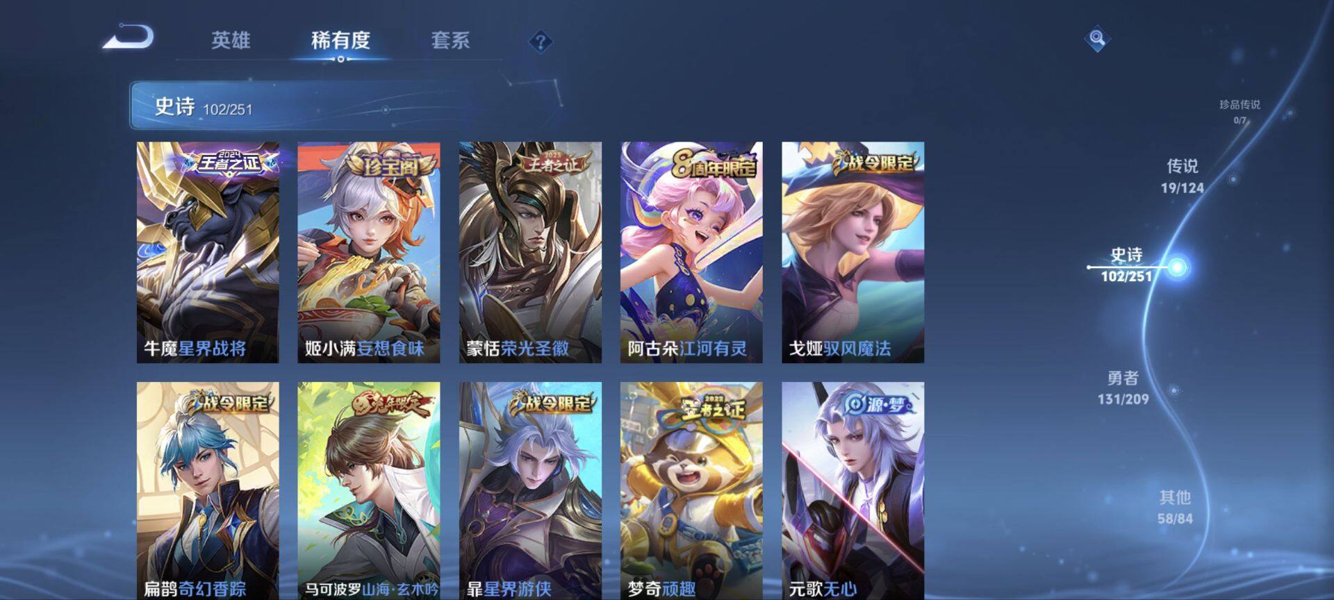 WZ033162584王者荣耀账号详情图8 WZ033162584王者荣耀账号详情图8