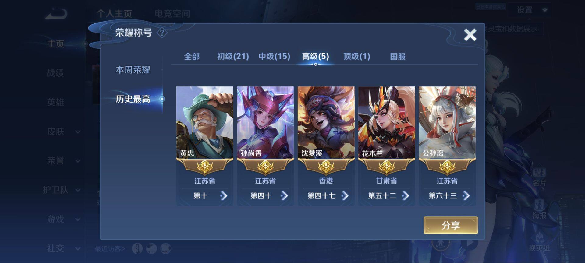 WZ033162584王者荣耀账号详情图10 WZ033162584王者荣耀账号详情图10