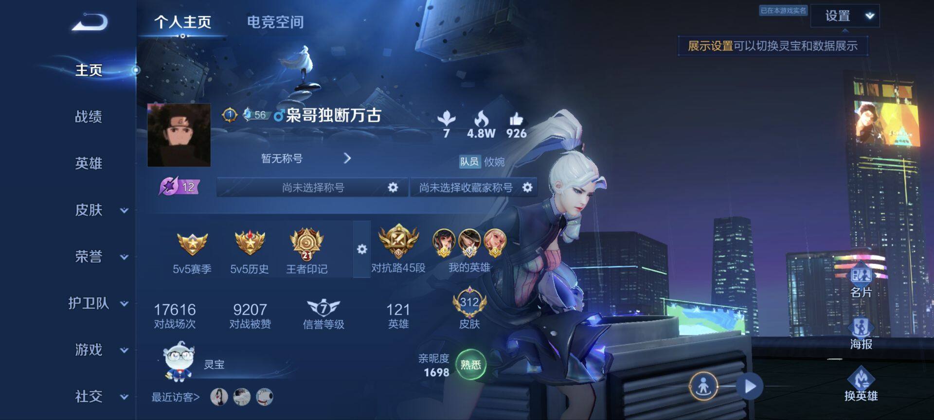 WZ033162584王者荣耀账号详情图20 WZ033162584王者荣耀账号详情图20