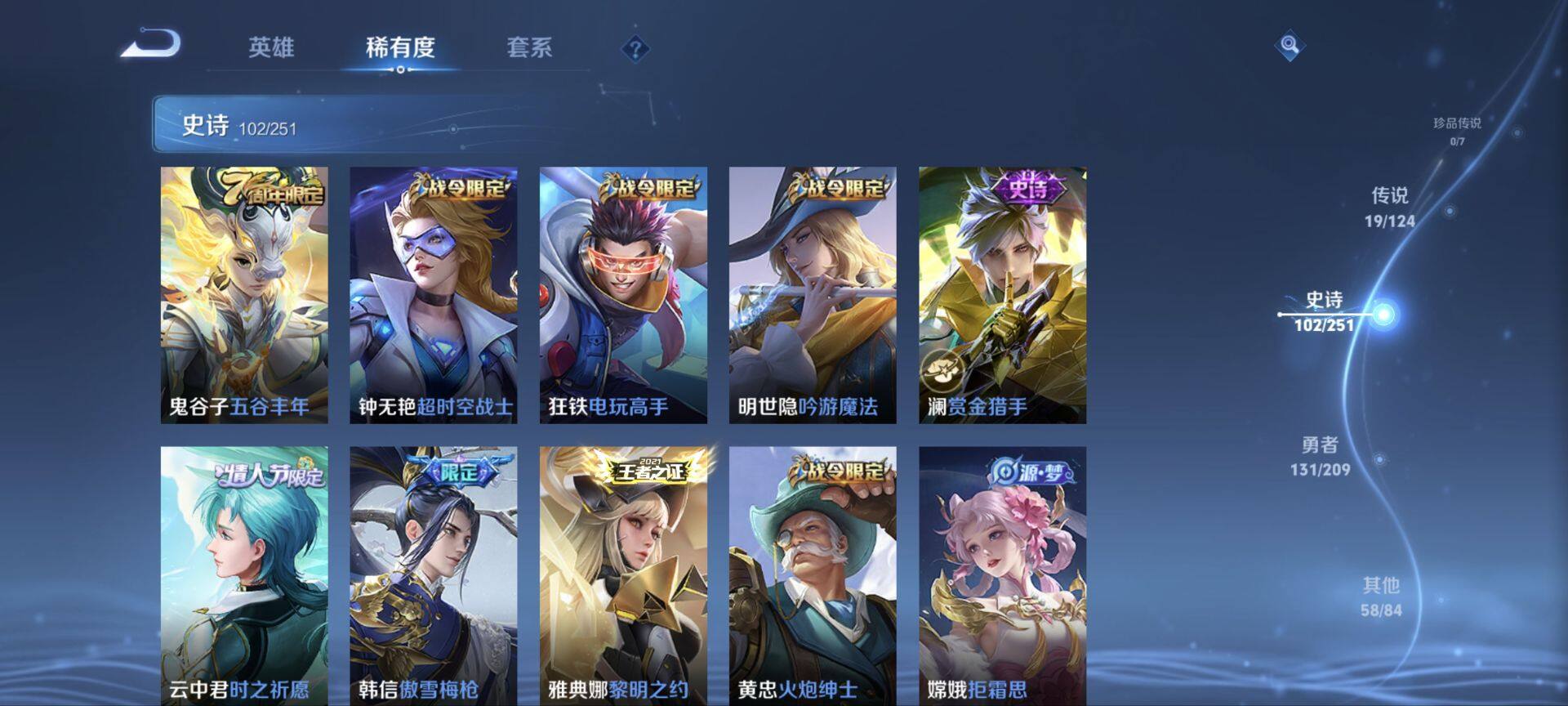 WZ033162584王者荣耀账号详情图32 WZ033162584王者荣耀账号详情图32