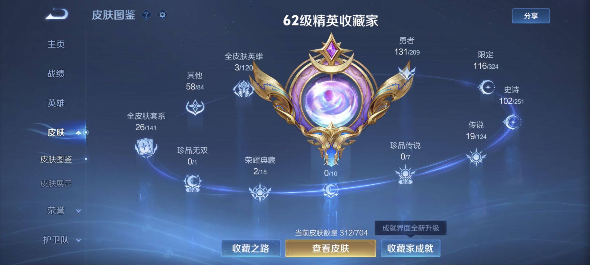 WZ033162584王者荣耀账号详情图35 WZ033162584王者荣耀账号详情图35