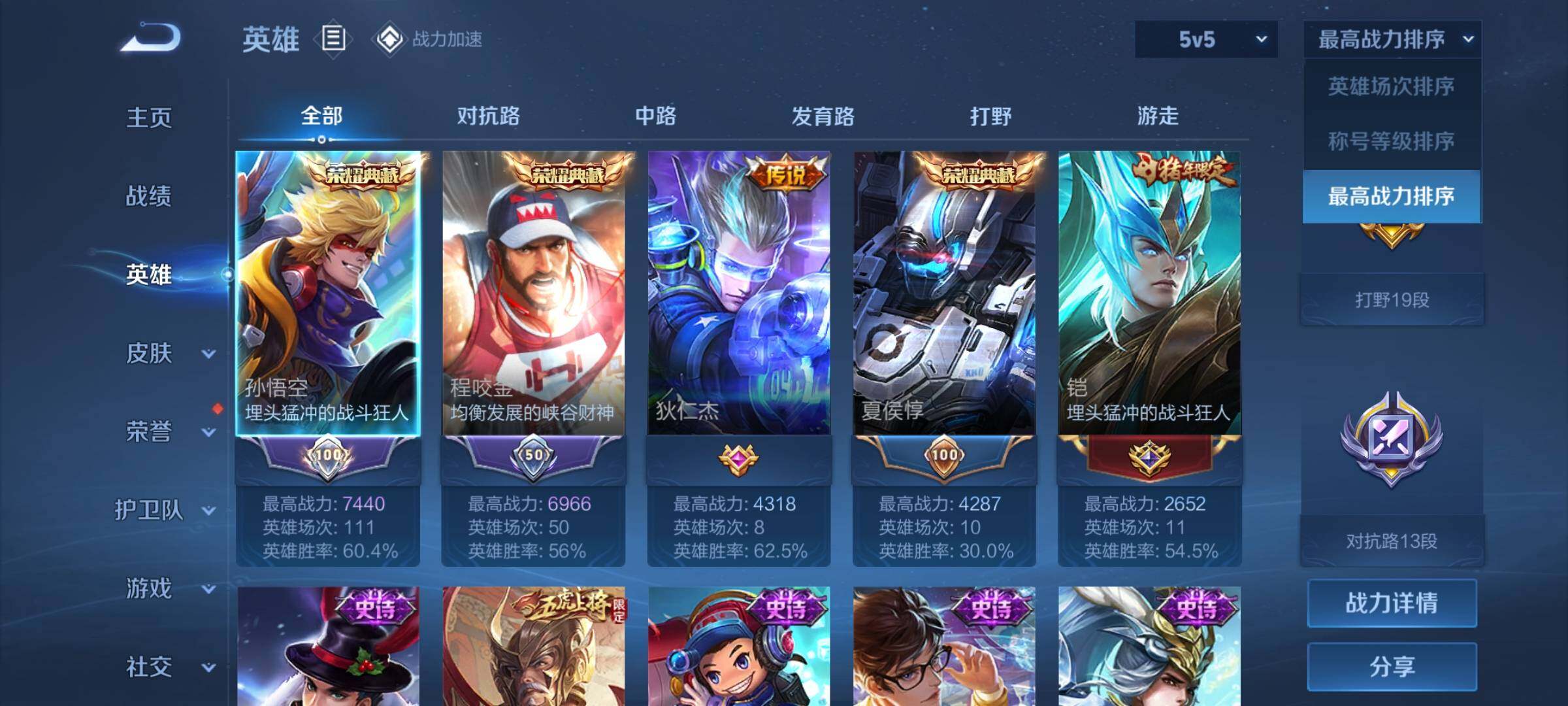WZEY3162386王者荣耀账号详情图8 WZEY3162386王者荣耀账号详情图8