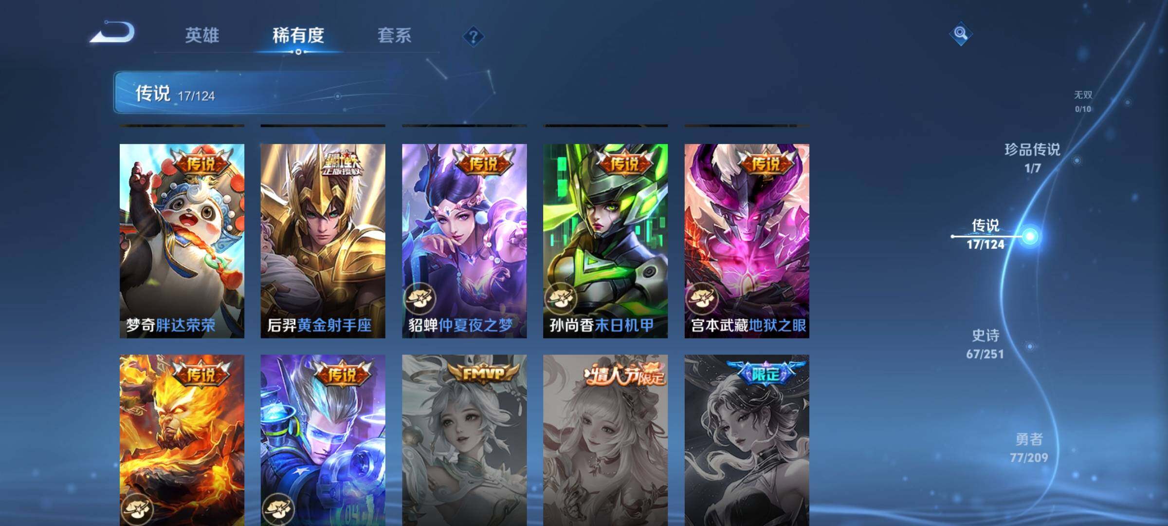 WZEY3162386王者荣耀账号详情图13 WZEY3162386王者荣耀账号详情图13