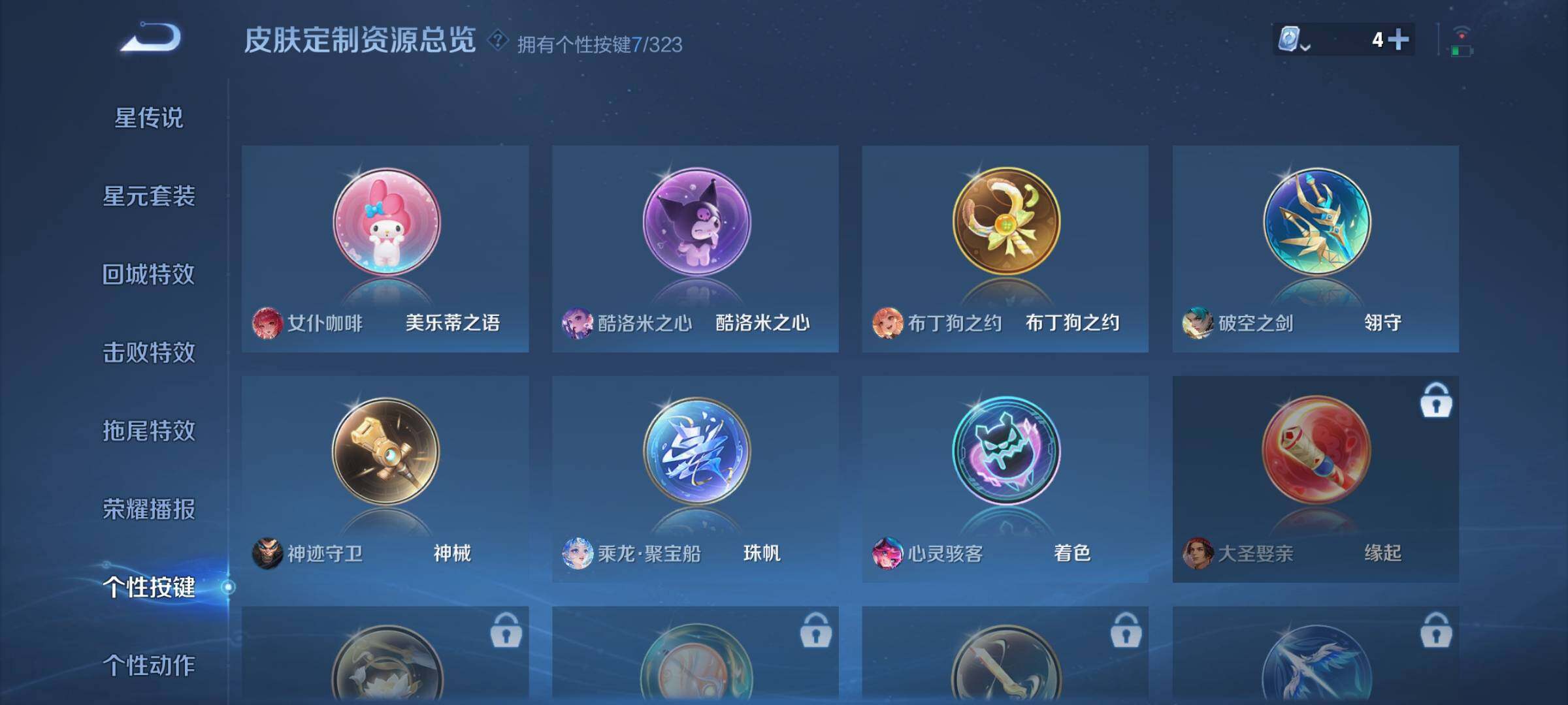 WZJZ3165673王者荣耀账号详情图19 WZJZ3165673王者荣耀账号详情图19